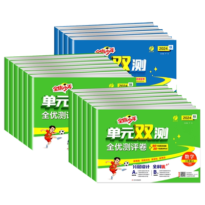 2026全优少年单元双测卷1-6年级