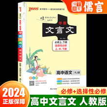 2024新版初中高中必背古诗词和文言文全解全练一本通人教版七八九年级中考语文高一高二高三高考课外阅读逐句注解翻译书译注及赏析