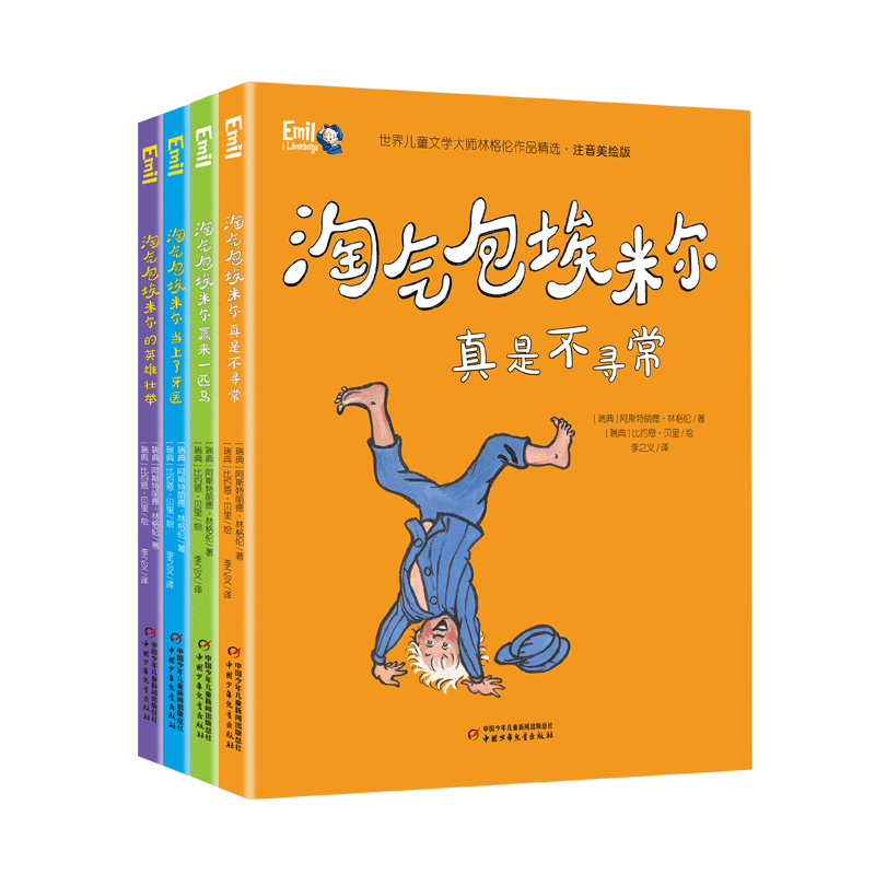 BK世界儿童文学大师林格伦作品精选——淘气包埃米尔 注音美绘版（4册套装）