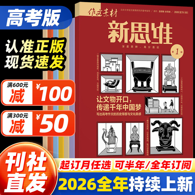 作文素材高考版新思维杂志