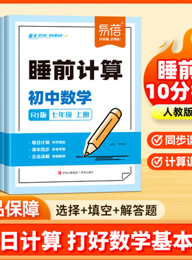 易蓓睡前默写计算七八年级上册下册初中语文数学英语生物政治地理知识点核心考点知识大全人教北师版外研译林版每日默写睡前十分钟