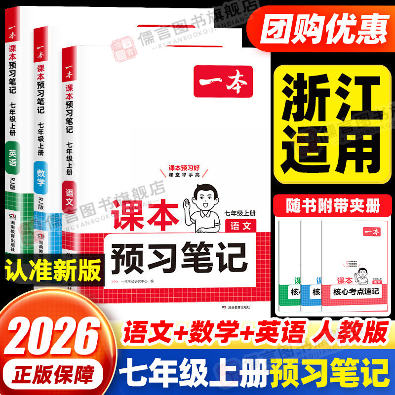 【浙江适用】一本课本预习笔记