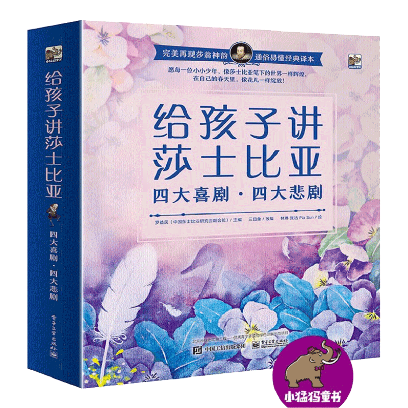 BK给孩子讲莎士比亚 四大喜剧 四大悲剧 全8册