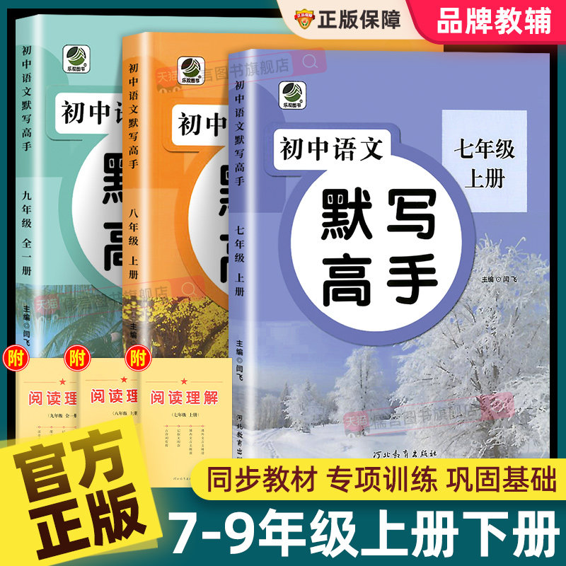 初中语文默写高手+数学运算计算