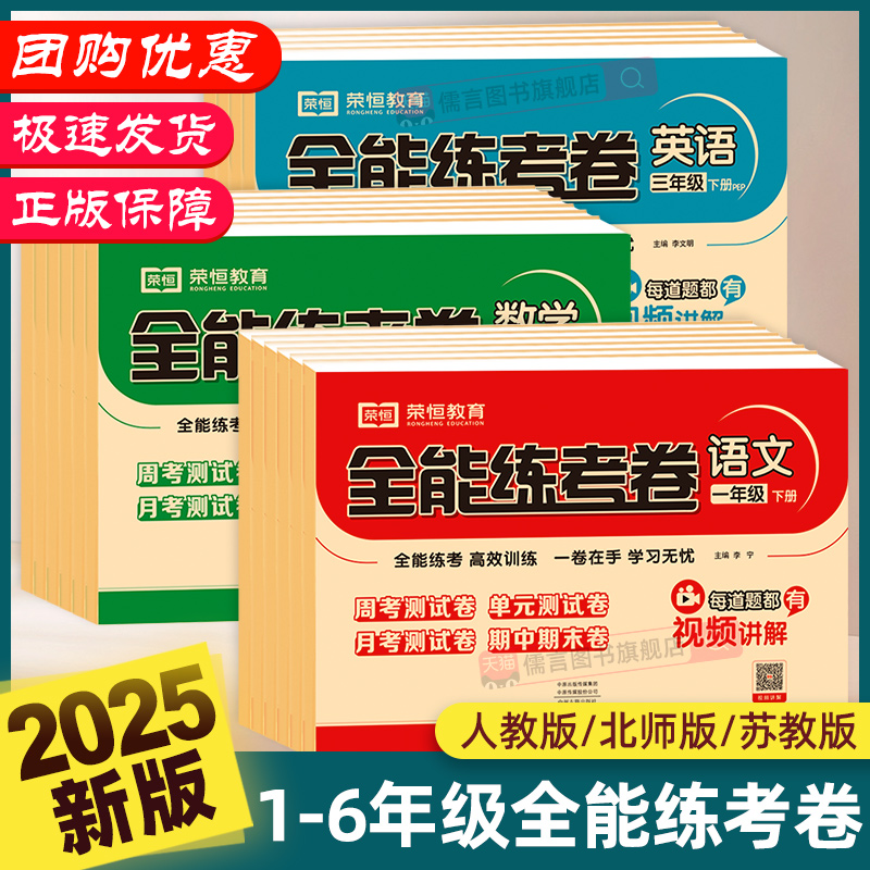荣恒全能练考卷1-6年级上下册