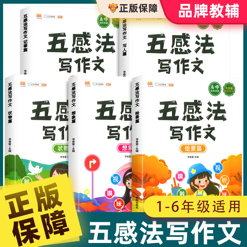 五感法写作文技巧与方法小学