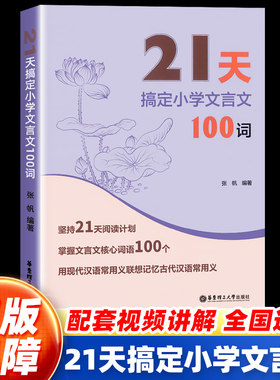 小学文言文100词词团购优惠