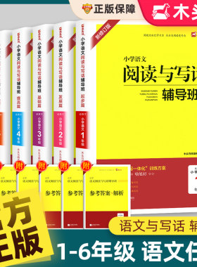 【木头马】小学语文阅读与写话