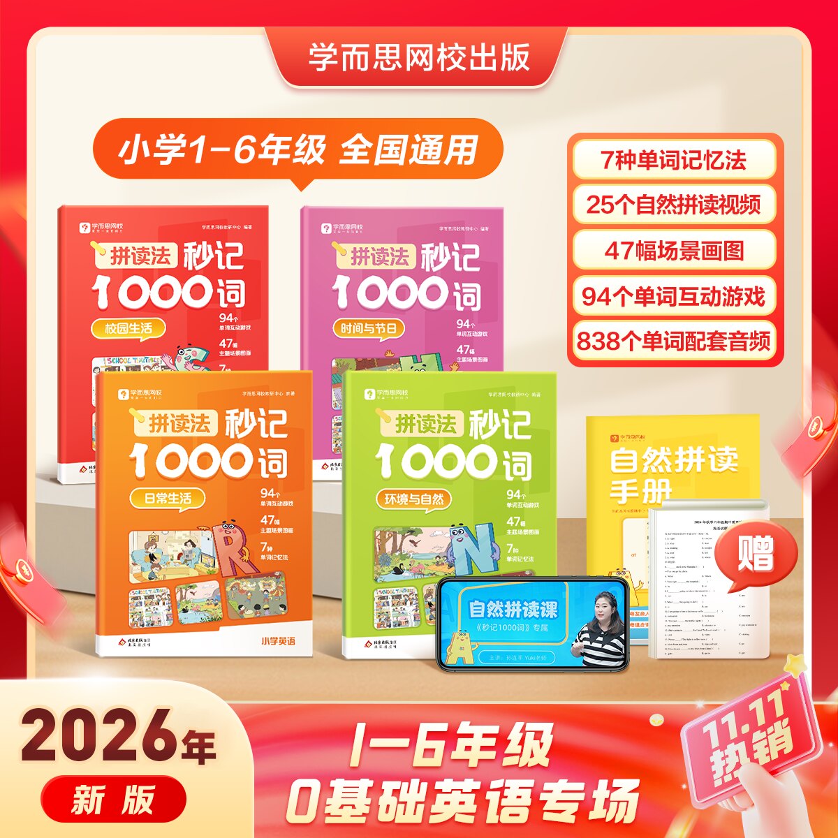 【抖音同款】新版学而思小学英语拼音拼读法秒记1000词自然拼读速记专项训练一二三四五六年级音标单词语法零基础入门记背神器