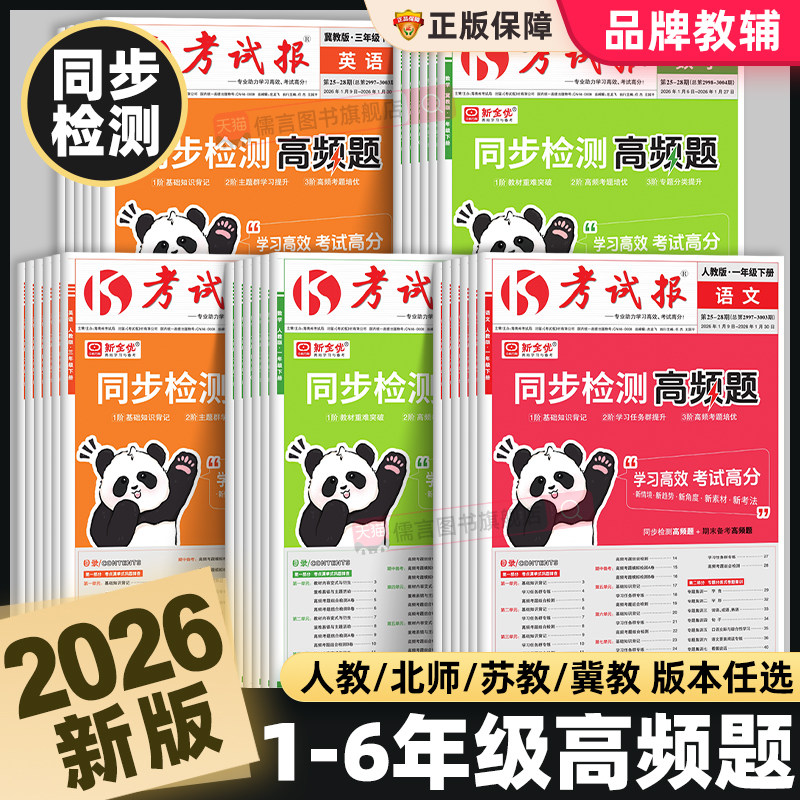 ���꼶�� ���ģ��˽̰棩 2026ͬ������Ƶ�⿼�Ա���ȫ�� 15Ԫ