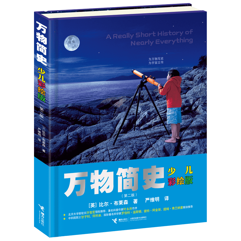 BK万物简史少儿幼儿彩绘版精装现代科学发展史6-12-15岁
