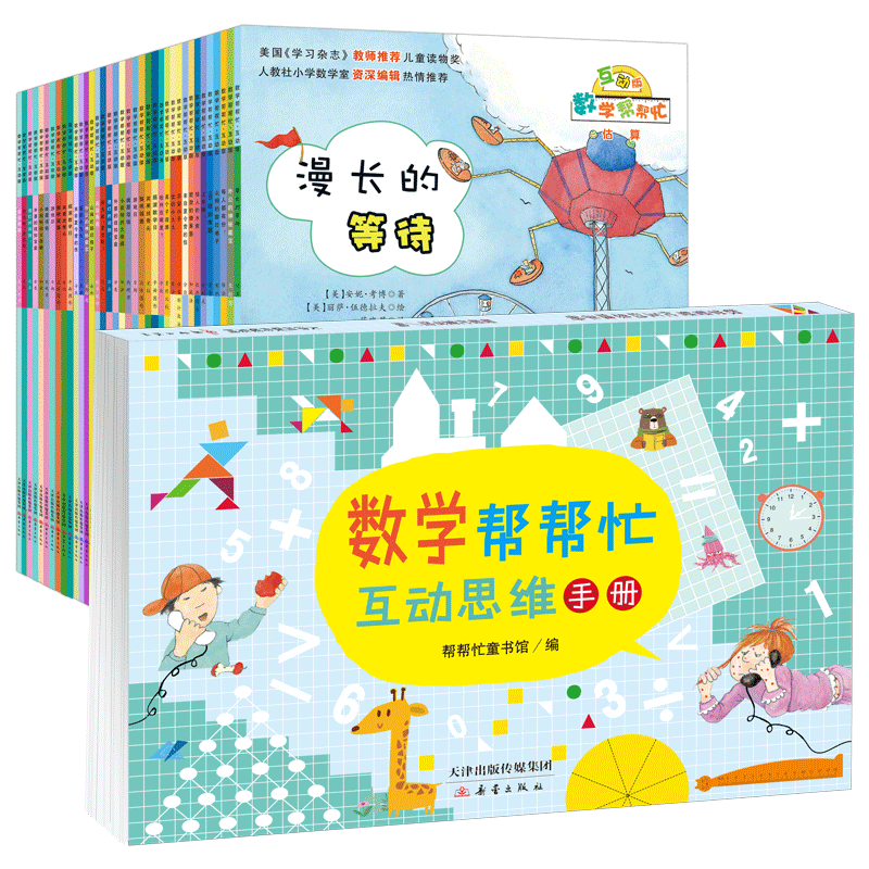 BK数学帮帮忙·互动版（37册）