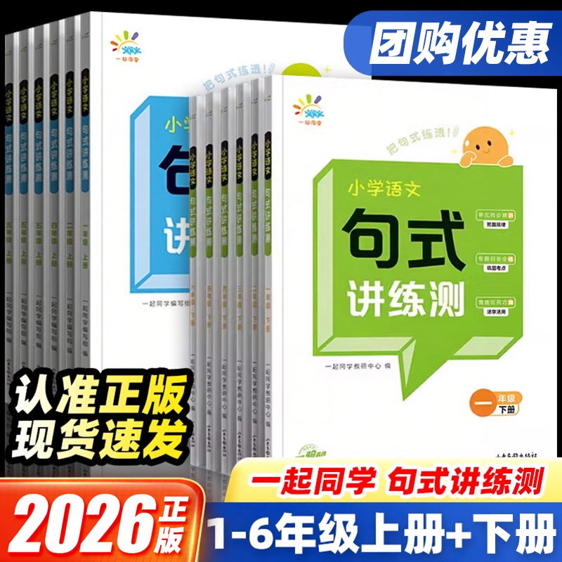 小学语文句式讲练测一二三四五六年级上下册人教版语文句式强化训练优美句子积累大全同步专项训练习册题一课一练单元归类复习