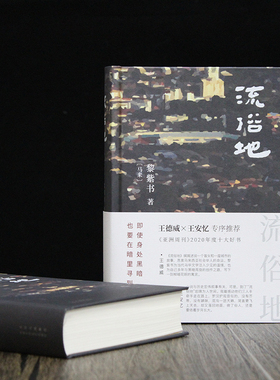 【正版】流俗地 黎紫书著 亚洲周刊2020年十大小说外国现代当代文学经典作品 短篇小说精选集 王德威推J 马来西亚小说