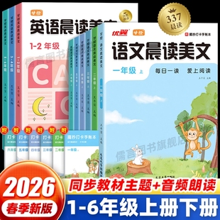 优翼甘橙语文晨读美文小学一二三四五六年级上下册同步阅读理解专项训练书337晨读法每日一读100篇英语晨诵晚读优美句子积累与默写