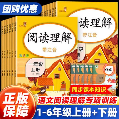 【彩绘】乐学熊阅读理解1-6年级