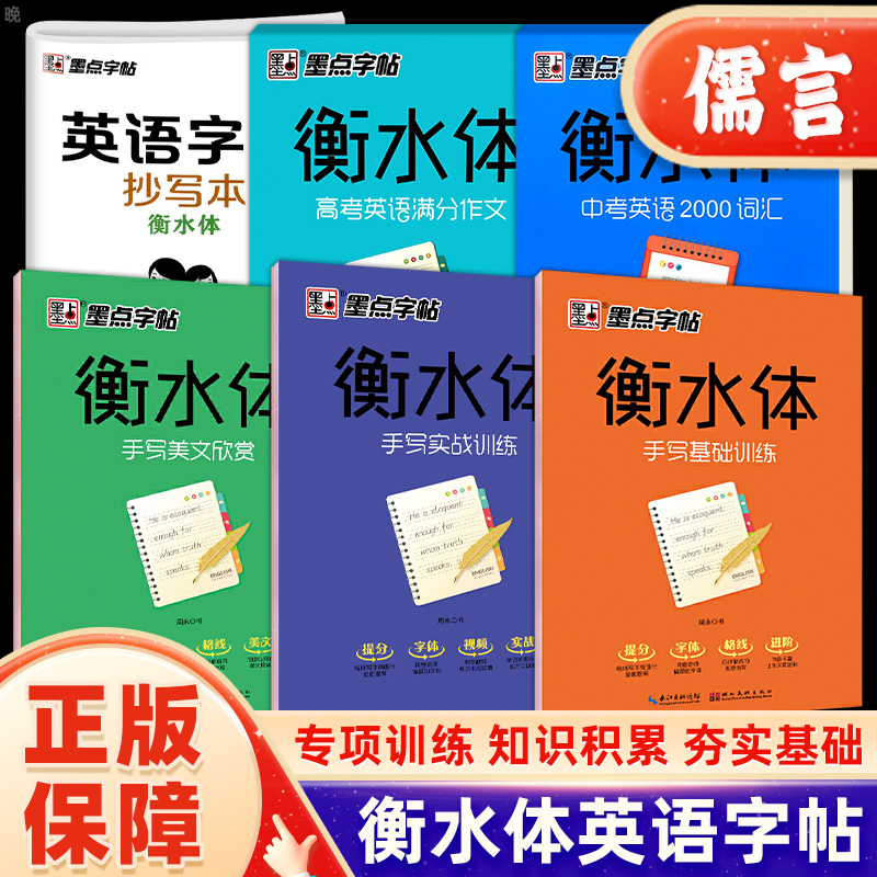 衡水体手写基础训练美文欣赏