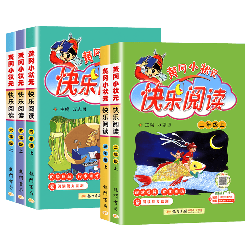 2025春黄冈小状元快乐阅读一二三四五六年级下册人教版部编版上册小学语文阅读理解专项训练书同步强化指导写作技巧课外教辅导资料