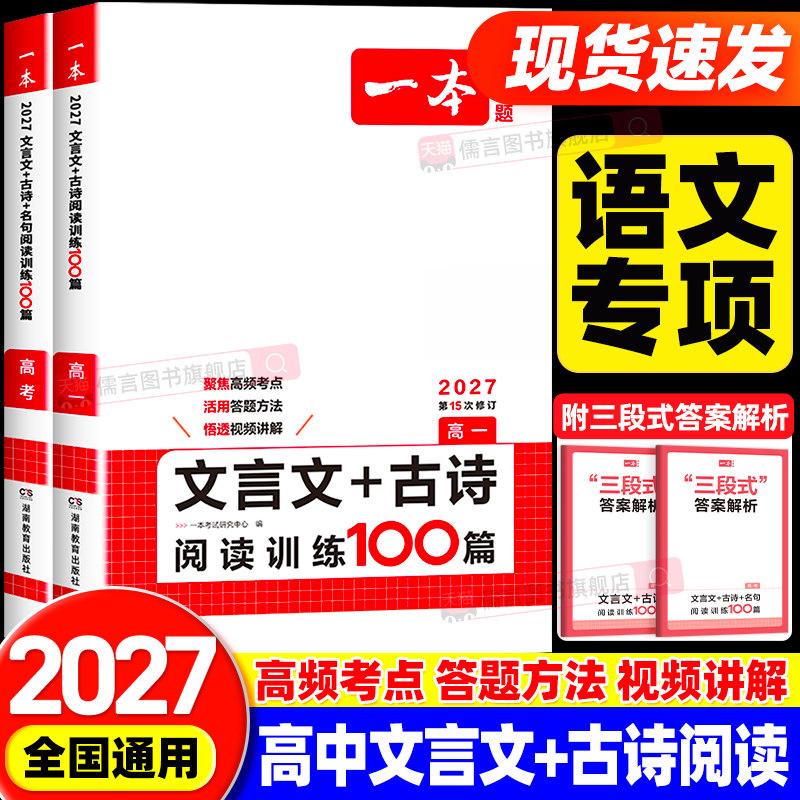 新版一本高考语文阅读技能训练