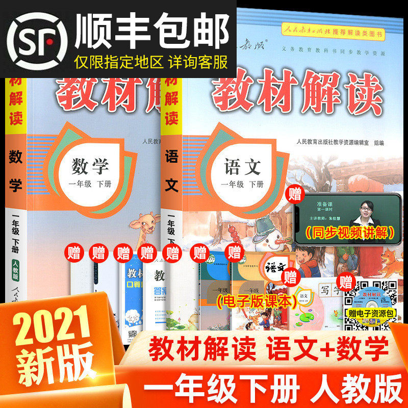 32021版教材解读一年级下册语文数学人教版部编版全套 小学1年级教材全解同步训练七彩课堂课本讲解析笔记辅导资料教师用书教参教案