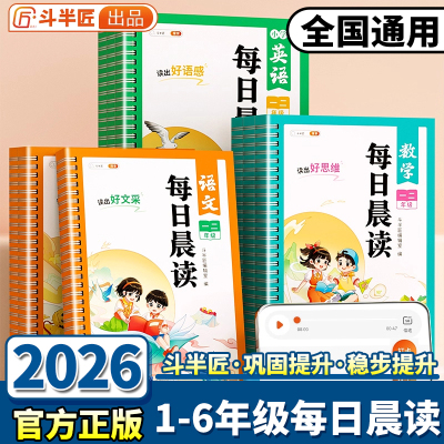 斗半匠小学生每日晨读【现货速发