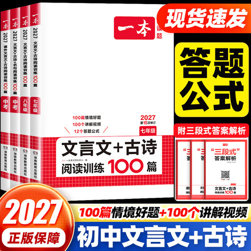 一本文言文+古诗阅读训练100篇