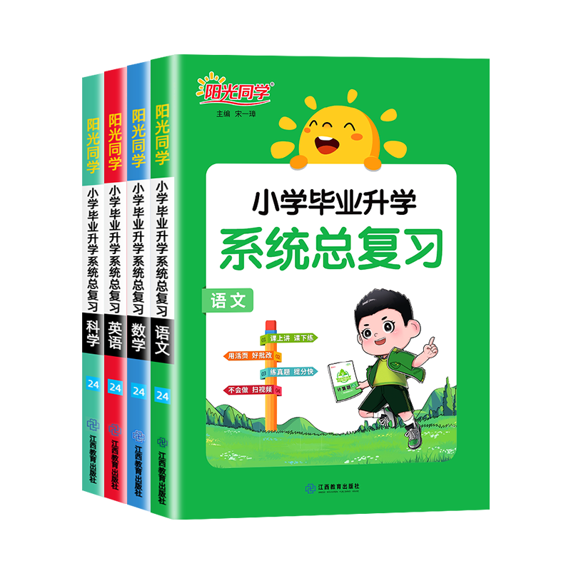 新版阳光同学小升初系统总复习语文数学英语科学人教版全国通用冲刺48天小学六年级下册强化训练小考真题卷毕业升学辅导资料书