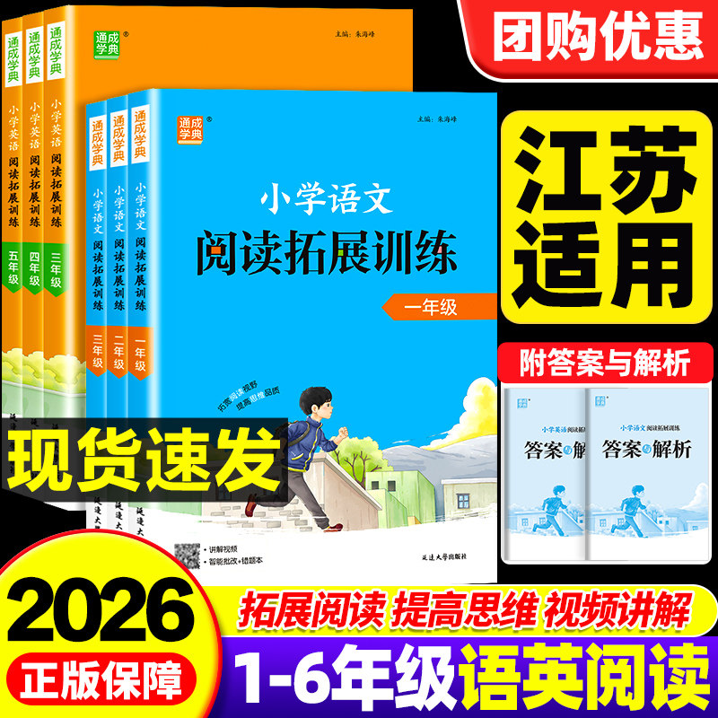 【江苏适用】小学语文英语阅读拓展训练一二三四五六年级上下全一册人教版小学语文英语专项练习阅读理解解专项训练题技巧写作训练
