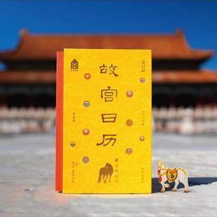 【官方正版】故宫日历2026马到成功版（赠12张明信片+1张藏书票+乾隆十骏图折页+小马冰箱贴）书口三面刷边赵孟頫《秋郊饮马图》