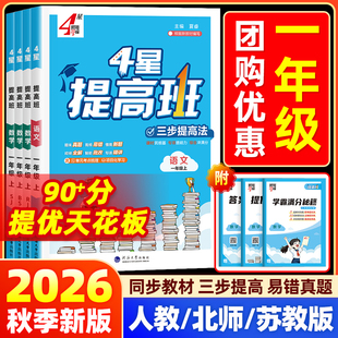 2026经纶学典学霸提高班一年级上下册语文数学人教北师苏教版小学生同步教材训练专项提优大试卷课时作业本练习册单元测试棒棒堂