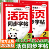 2026秋小学1-6年级活页同步字帖