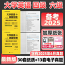2025备考大学英语四六级大学四级六级专四专八考研真题考试卷46级真题专业四级六八级考研历年真题解析听力音频考研真题试卷张鑫友