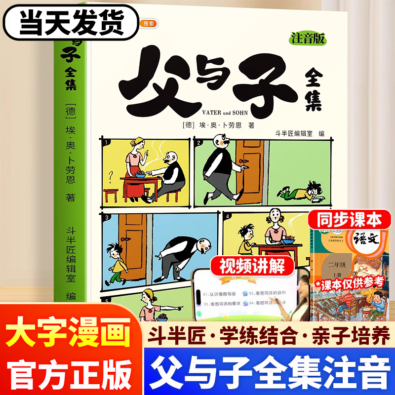 全彩大字注音！父与子漫画书全集