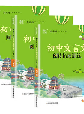 2027初中文言文阅读拓展训练七八九年级人教版初中生语文上下册课外文言文翻译书阅读理解专项训练书籍初一初二初三练习册通成学典