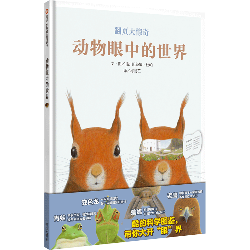BK《动物眼中的世界》
