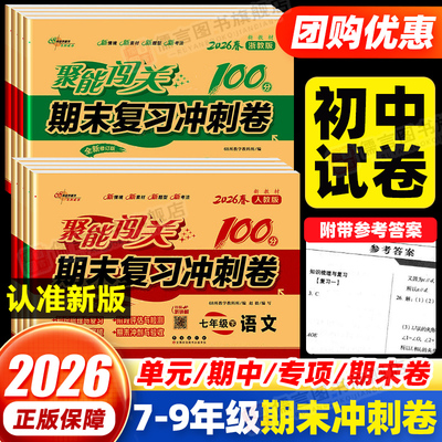 68所聚能闯关期末复习冲刺卷
