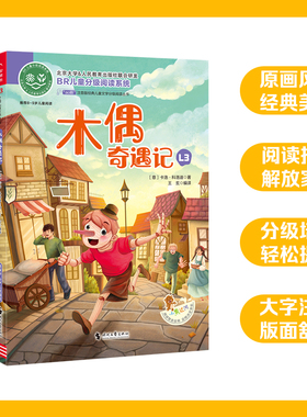 BKao鹅注音版 木偶奇遇记