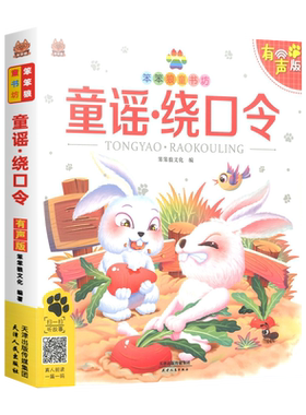童谣绕口令彩图注音有声版