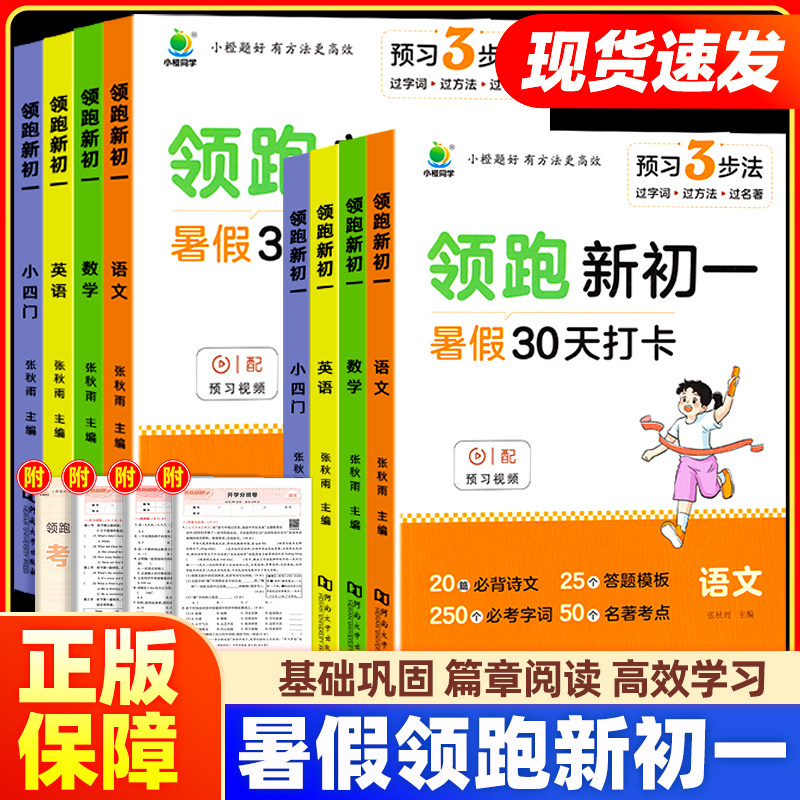 2026新版小橙同学领跑新初一