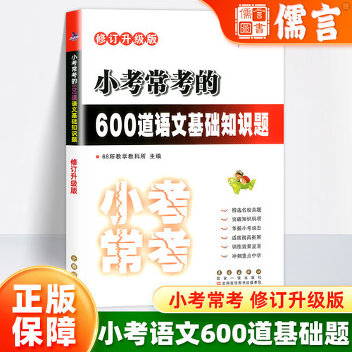 小考常考的600道语文基础知识题