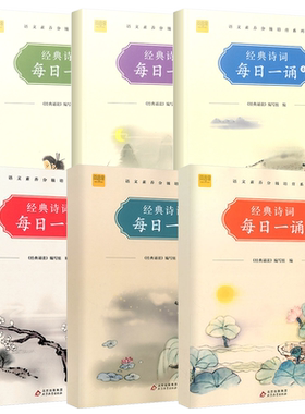 小学生经典诗词每日一诵