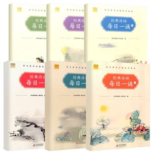 小学生经典诗词每日一诵一二三四五六年级人教部编版 小学一二三四五六年级专用带拼音启蒙诵读古诗词文言文国学读本分级课外阅读