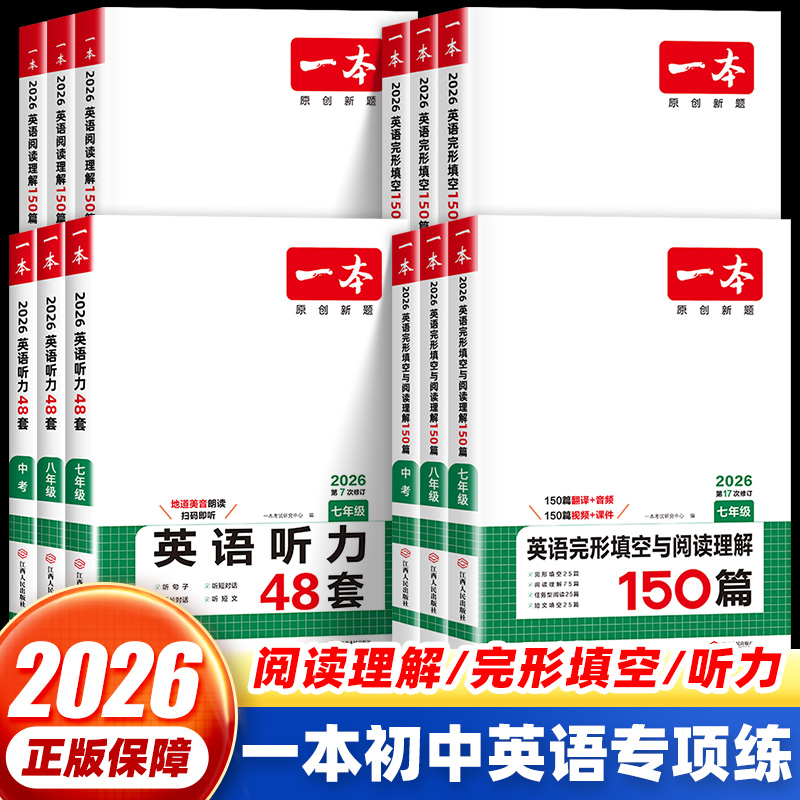 一本英语/语文7-9年级专项训练