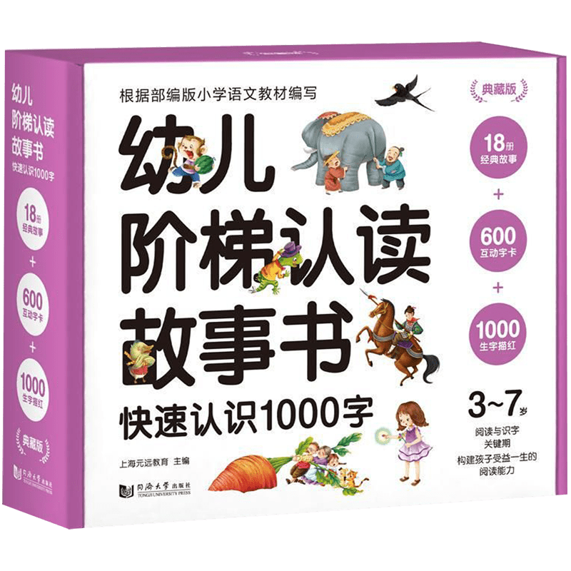 BK幼儿阶梯认读故事书(附互动字卡及生字描红快速认识1000