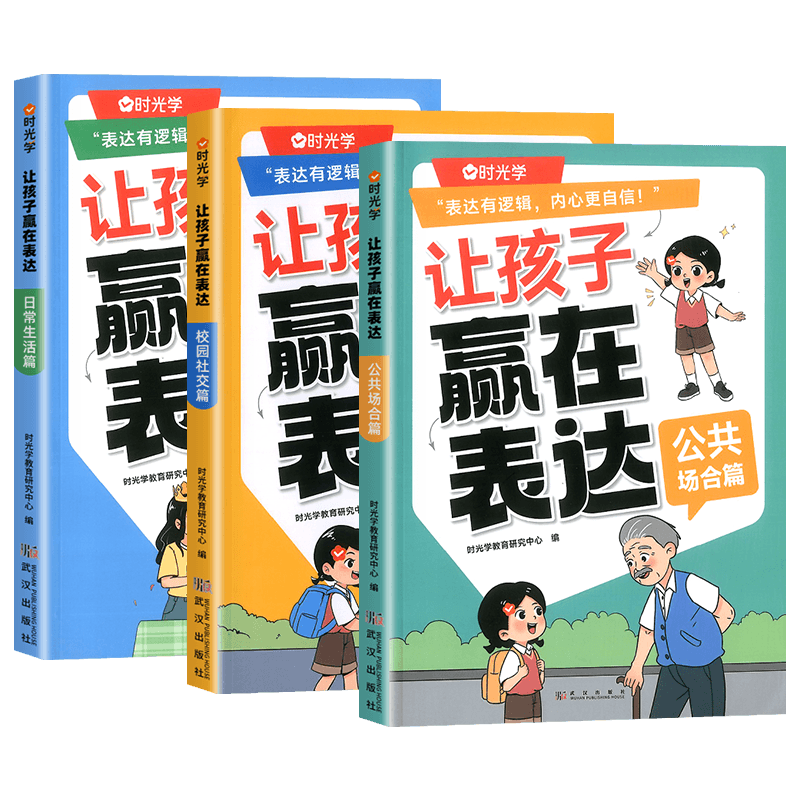 时光学让孩子赢在表达