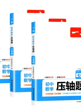 一本初中数学压轴题7-9年级