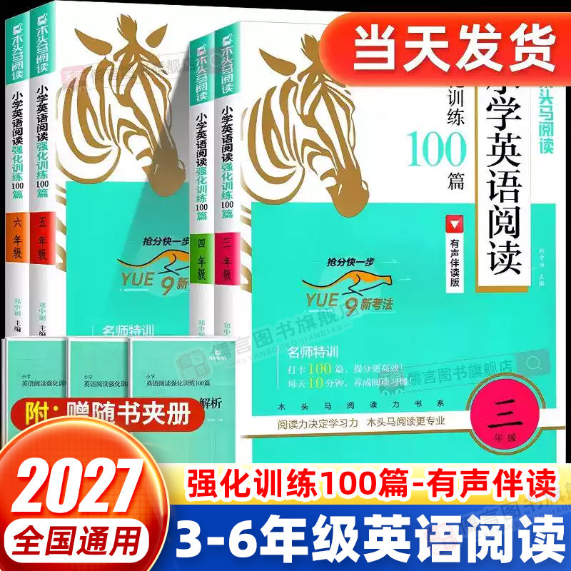 木头马英语阅读强化训练100篇图片