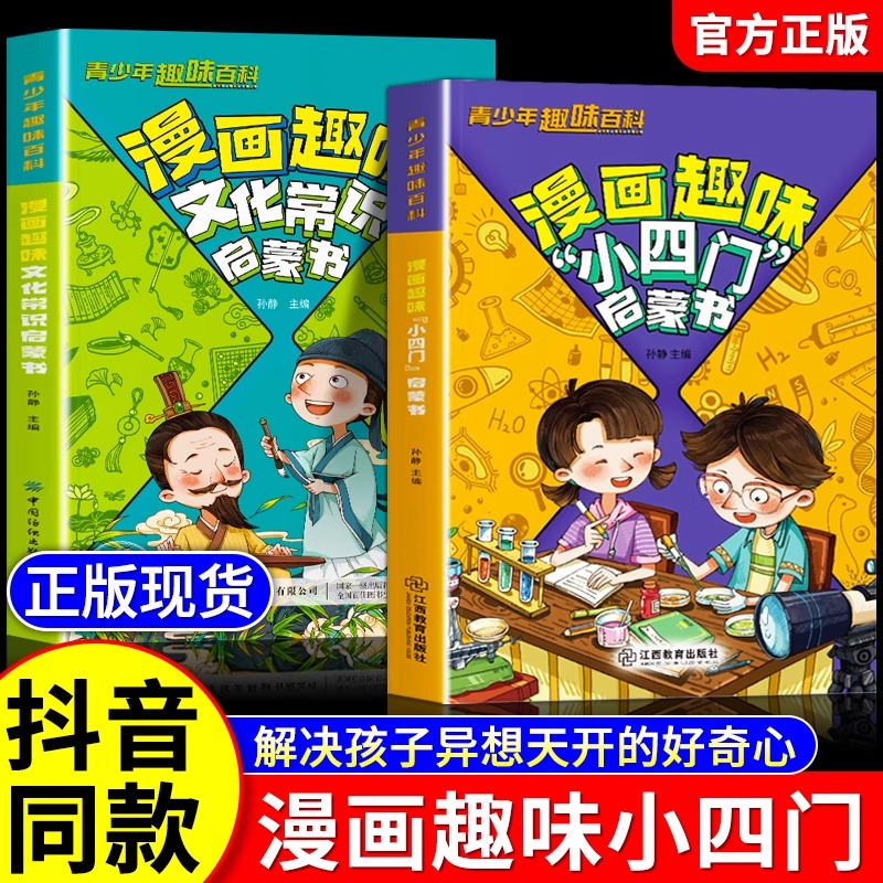 【抖音同款】漫画趣味小四门