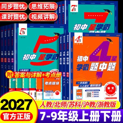 【当天发货】学霸教辅一站式选择
