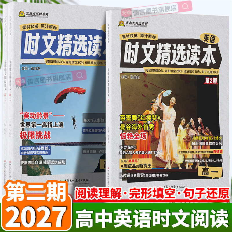2027高中英语时文阅读第二辑